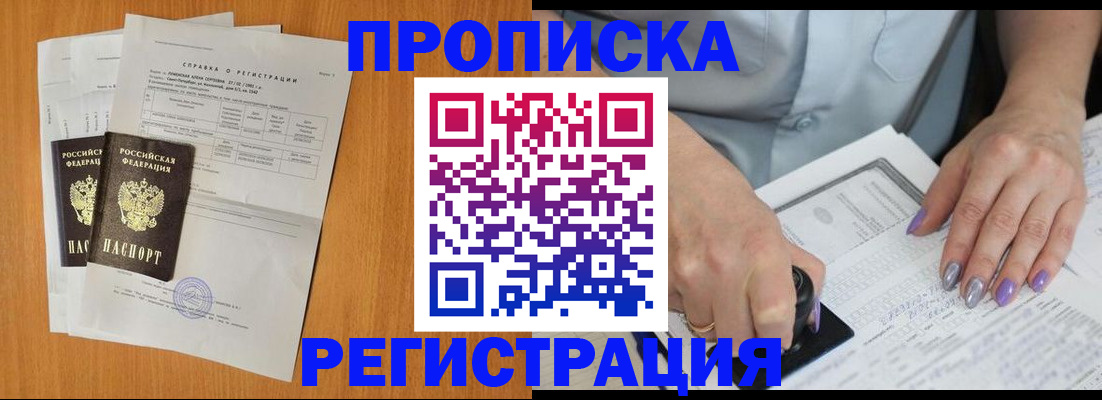 прописка законно в Эртили