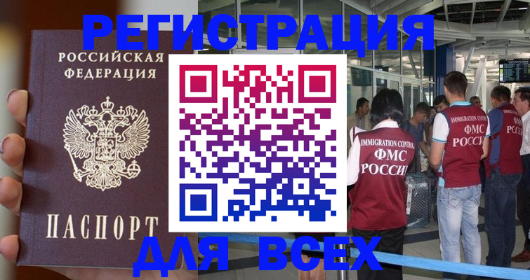 прописка 2025 в Эртили